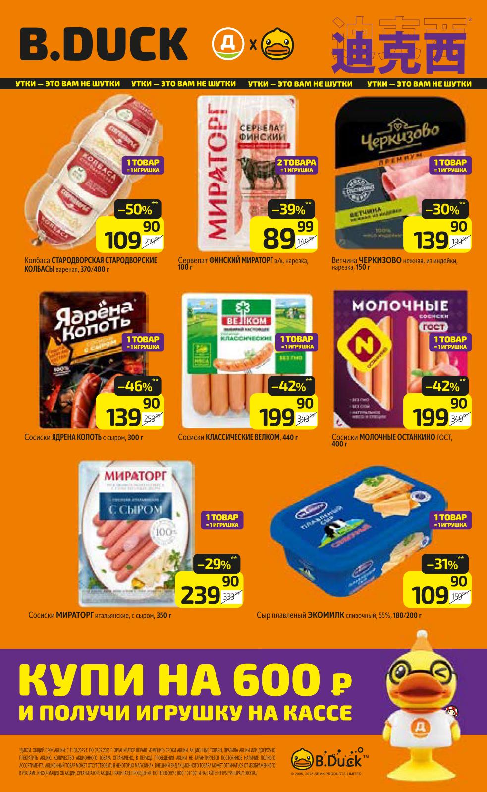 Сосиски и колбасы в Дикси! Скидки до 50%
Сервелат финский Мираторг 89р/100г, сосиски Останкино 199р/400г, сыр плавленый Экомилк 109р.